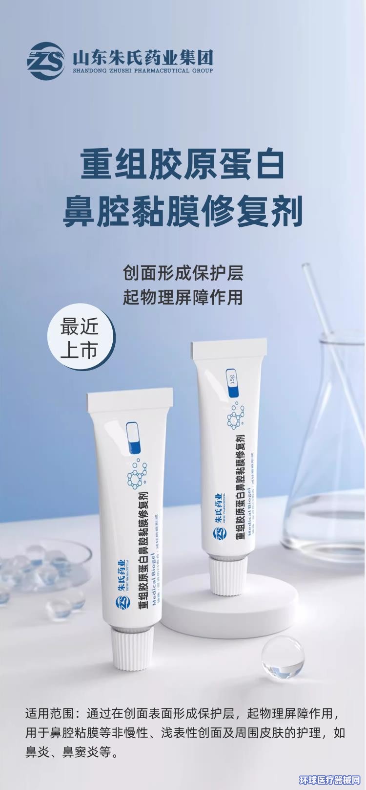 重组胶原蛋白修复敷料源头工厂与贴牌加工企业的并购策划方案